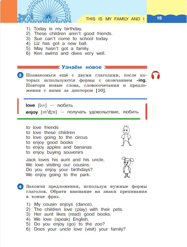 Английский язык 3 класс. Афанасьева, Михеева. 1 часть. Cтраница 15. Год 2023. 