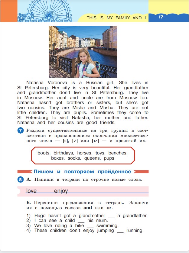 Английский язык 3 класс. Афанасьева, Михеева. 1 часть. Cтраница 17. Год 2023. 