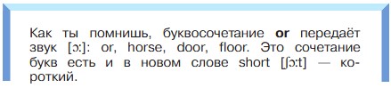 Английский язык 3 класс. Афанасьева, Михеева. 1 часть. Cтраница 18. Рекомендательный блок. Год 2023.