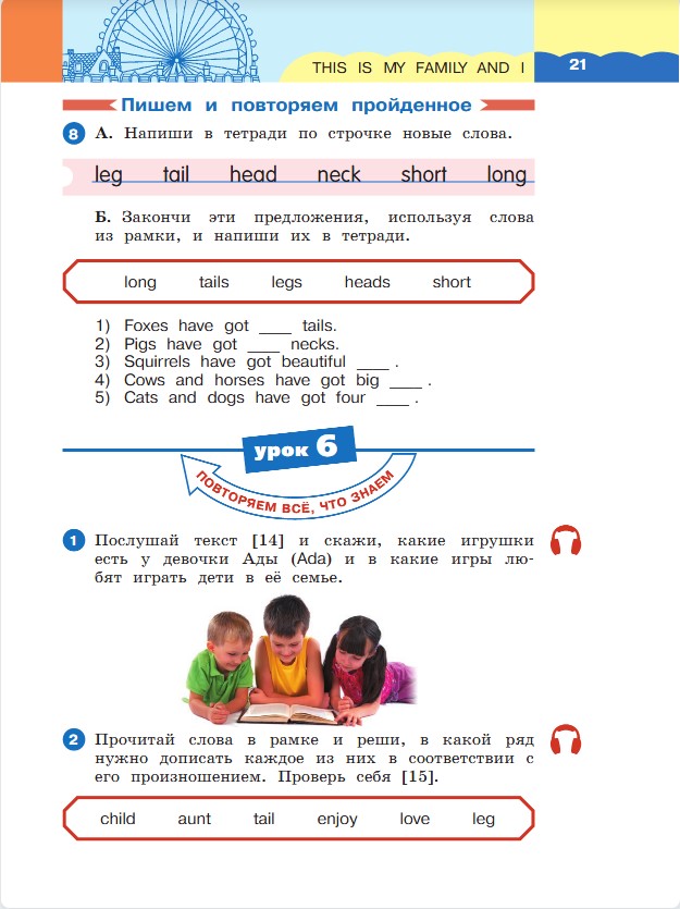 Английский язык 3 класс. Афанасьева, Михеева. 1 часть. Cтраница 21. Год 2023. 