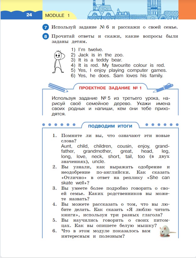 Английский язык 3 класс. Афанасьева, Михеева. 1 часть. Cтраница 24. Год 2023. 