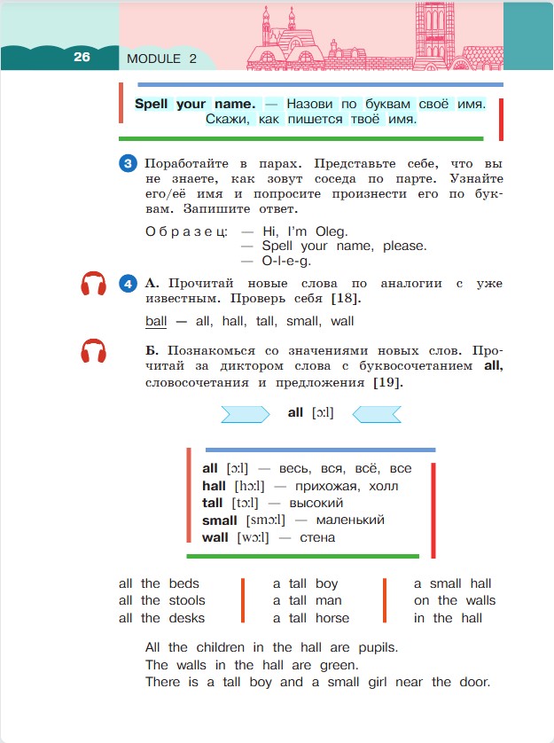 Английский язык 3 класс. Афанасьева, Михеева. 1 часть. Cтраница 26. Год 2023. 