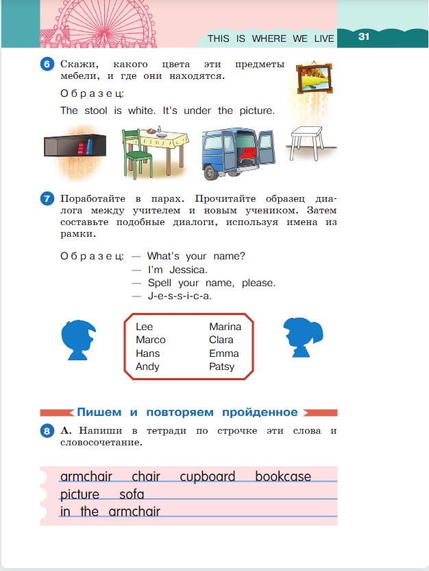 Английский язык 3 класс. Афанасьева, Михеева. 1 часть. Cтраница 31. Год 2023. 