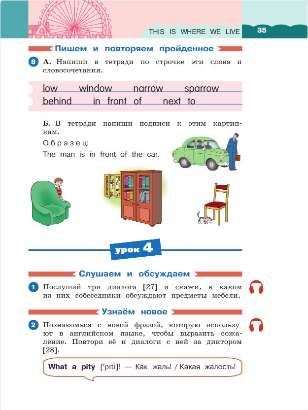 Английский язык 3 класс. Афанасьева, Михеева. 1 часть. Cтраница 35. Год 2023. 