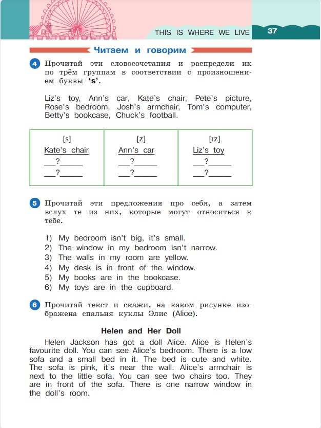 Английский язык 3 класс. Афанасьева, Михеева. 1 часть. Cтраница 37. Год 2023. 