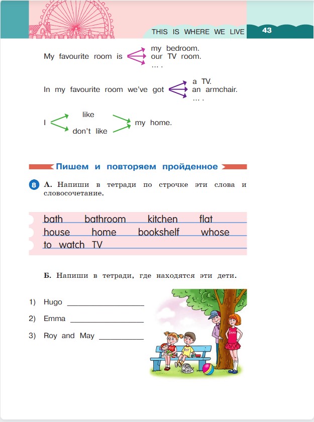 Английский язык 3 класс. Афанасьева, Михеева. 1 часть. Cтраница 43. Год 2023. 