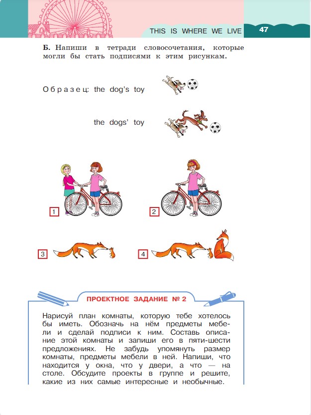 Английский язык 3 класс. Афанасьева, Михеева. 1 часть. Cтраница 47. Год 2023. 