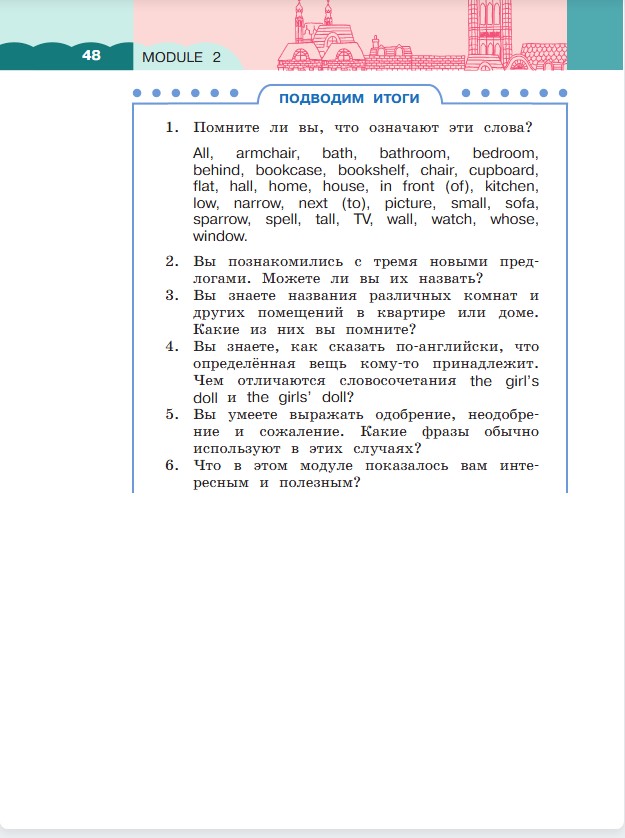 Английский язык 3 класс. Афанасьева, Михеева. 1 часть. Cтраница 48. Год 2023. 