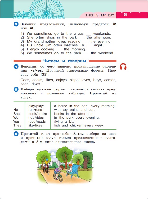 Английский язык 3 класс. Афанасьева, Михеева. 1 часть. Cтраница 51. Год 2023. 