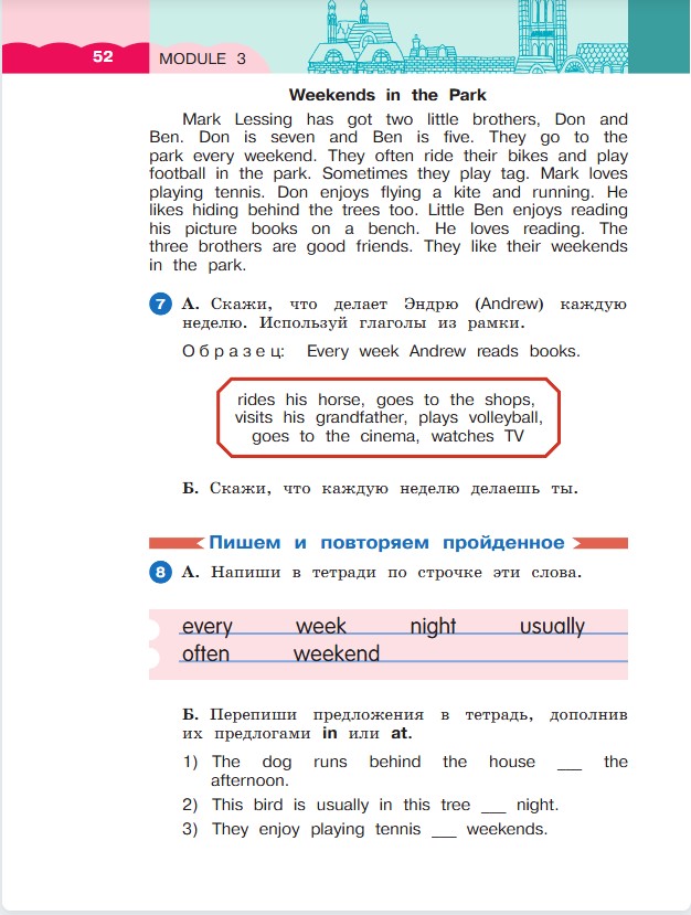 Английский язык 3 класс. Афанасьева, Михеева. 1 часть. Cтраница 52. Год 2023. 