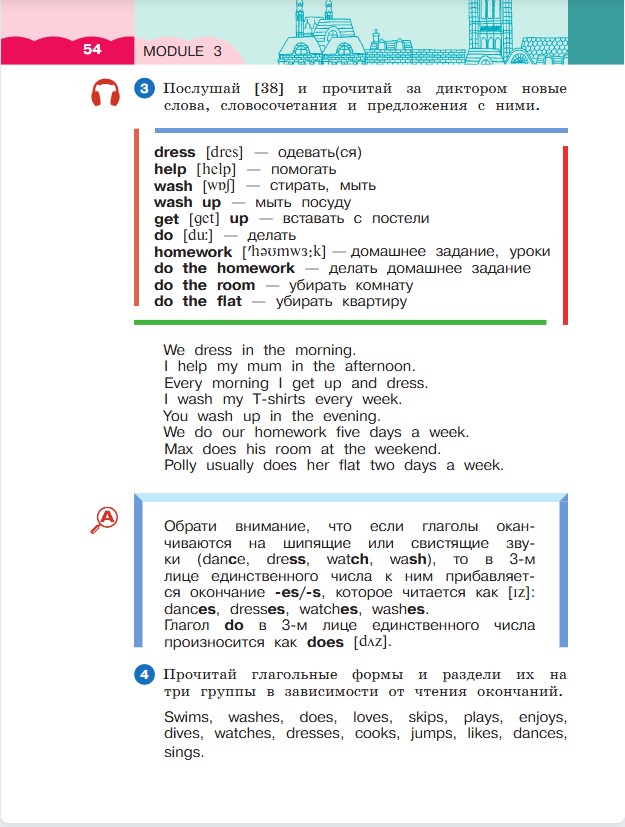 Английский язык 3 класс. Афанасьева, Михеева. 1 часть. Cтраница 54. Год 2023. 