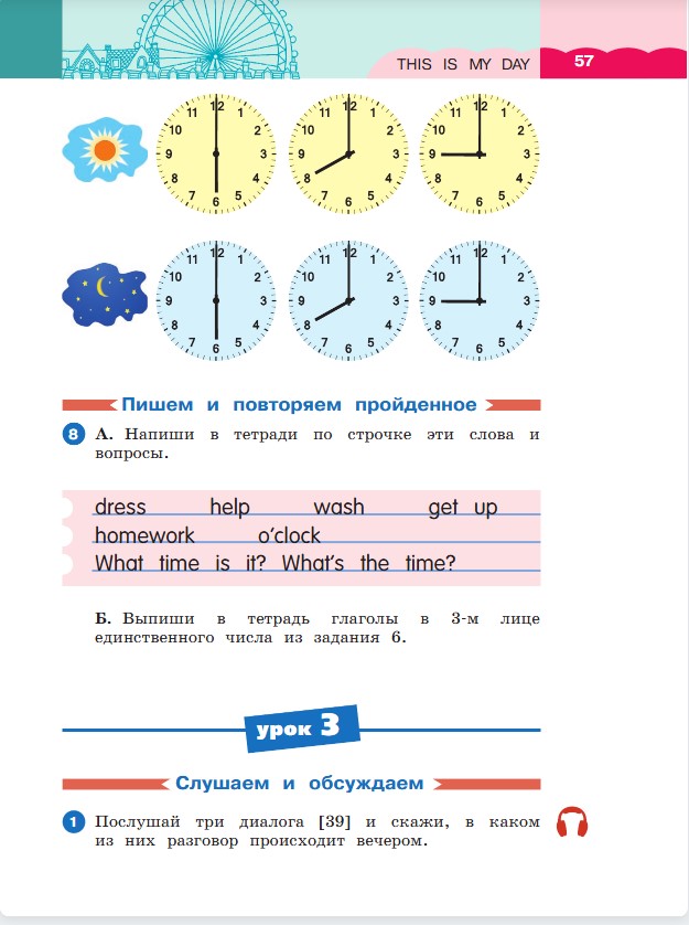 Английский язык 3 класс. Афанасьева, Михеева. 1 часть. Cтраница 57. Год 2023. 