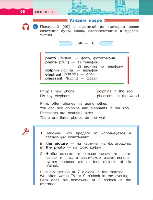 Английский язык 3 класс. Афанасьева, Михеева. 1 часть. Cтраница 58. Год 2023. 