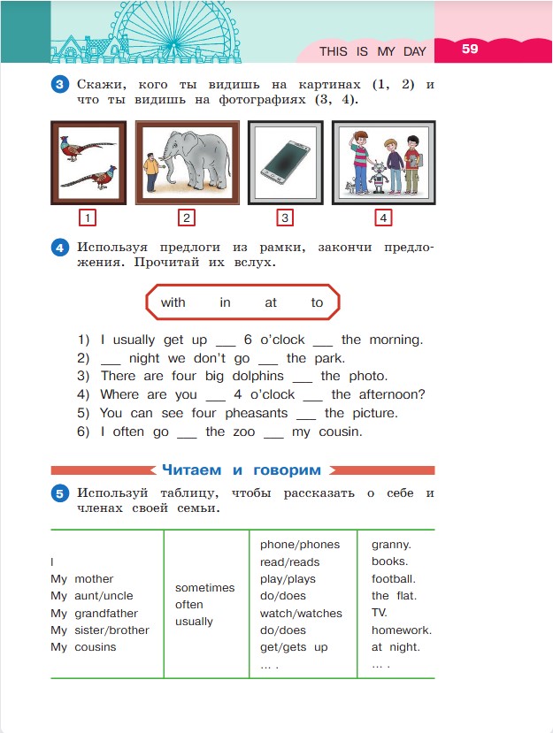 Английский язык 3 класс. Афанасьева, Михеева. 1 часть. Cтраница 59. Год 2023. 