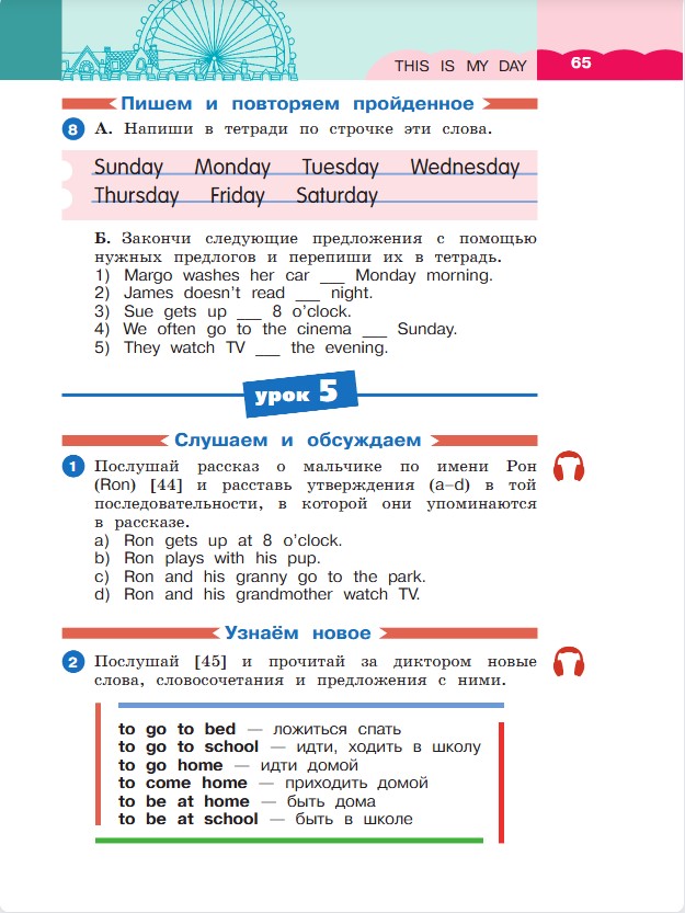 Английский язык 3 класс. Афанасьева, Михеева. 1 часть. Cтраница 65. Год 2023. 