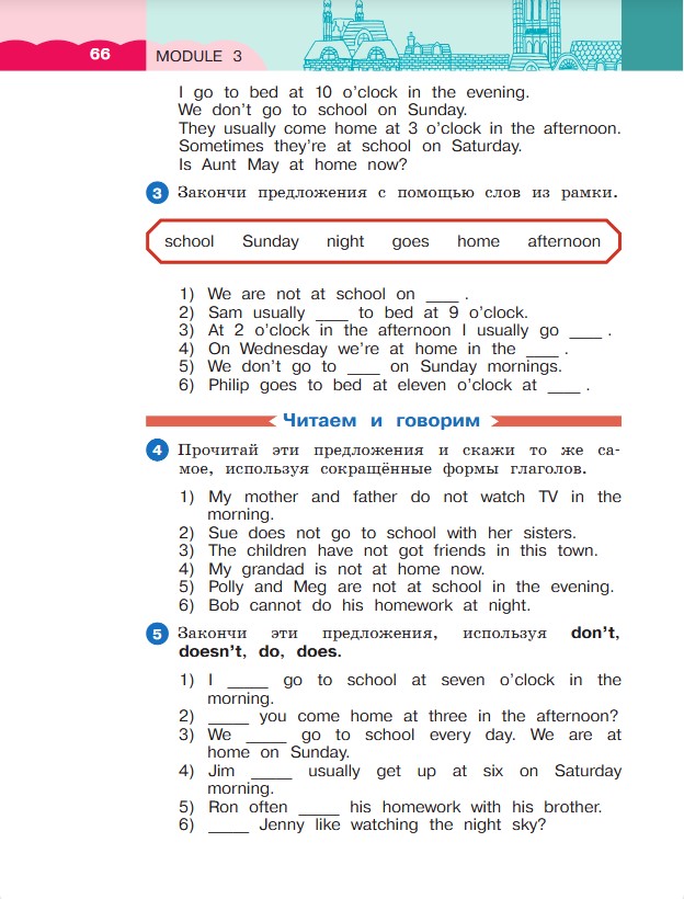 Английский язык 3 класс. Афанасьева, Михеева. 1 часть. Cтраница 66. Год 2023. 