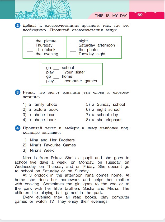 Английский язык 3 класс. Афанасьева, Михеева. 1 часть. Cтраница 69. Год 2023. 