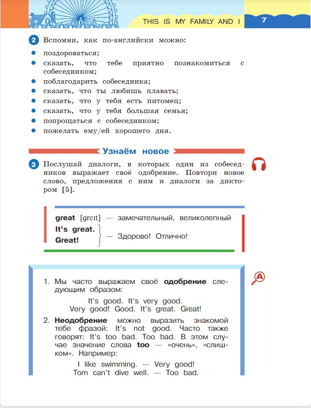 Английский язык 3 класс. Афанасьева, Михеева. 1 часть. Cтраница 7. Год 2023. 