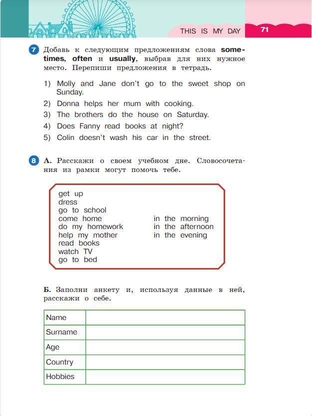 Английский язык 3 класс. Афанасьева, Михеева. 1 часть. Cтраница 71. Год 2023. 