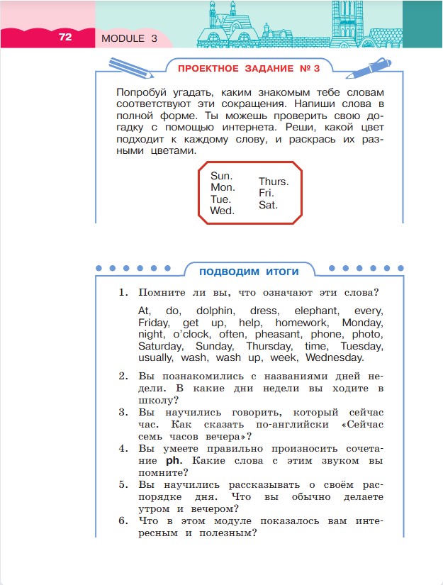 Английский язык 3 класс. Афанасьева, Михеева. 1 часть. Cтраница 72. Год 2023. 