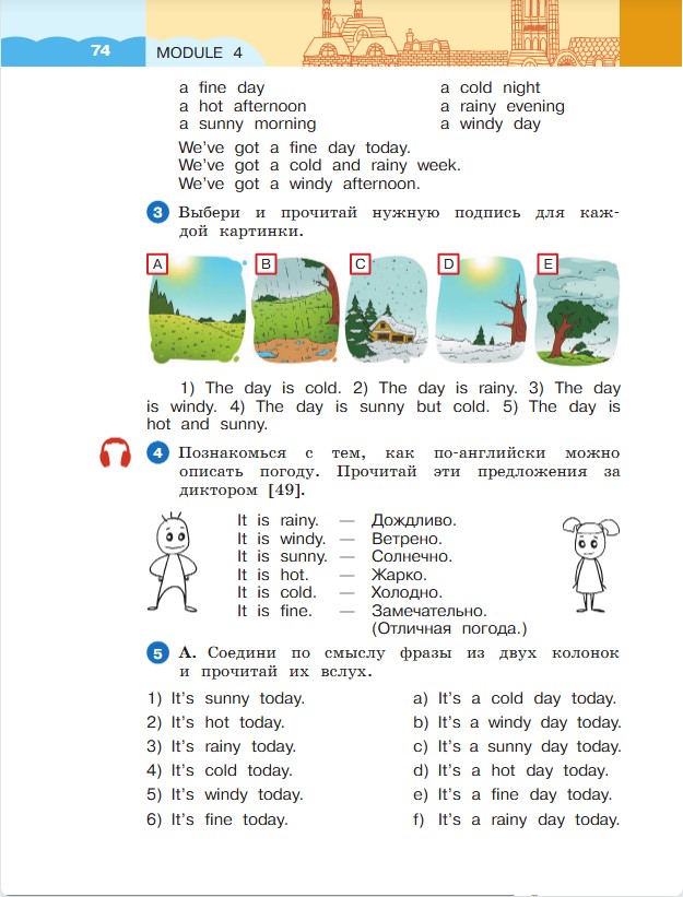 Английский язык 3 класс. Афанасьева, Михеева. 1 часть. Cтраница 74. Год 2023. 