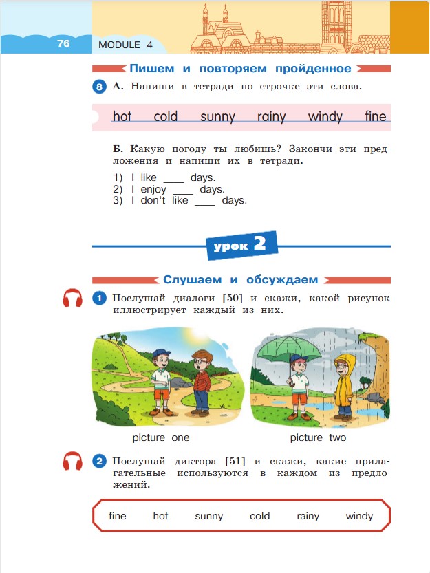 Английский язык 3 класс. Афанасьева, Михеева. 1 часть. Cтраница 76. Год 2023. 