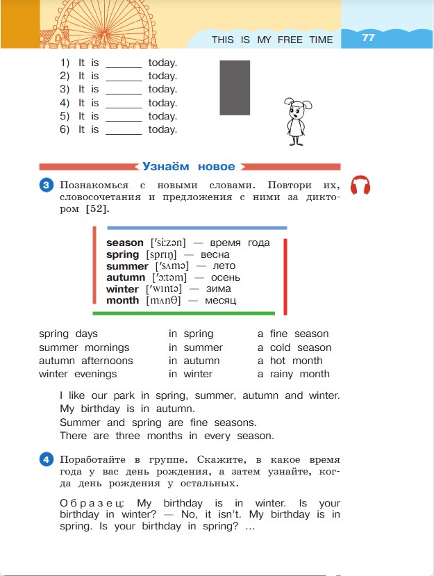 Английский язык 3 класс. Афанасьева, Михеева. 1 часть. Cтраница 77. Год 2023. 