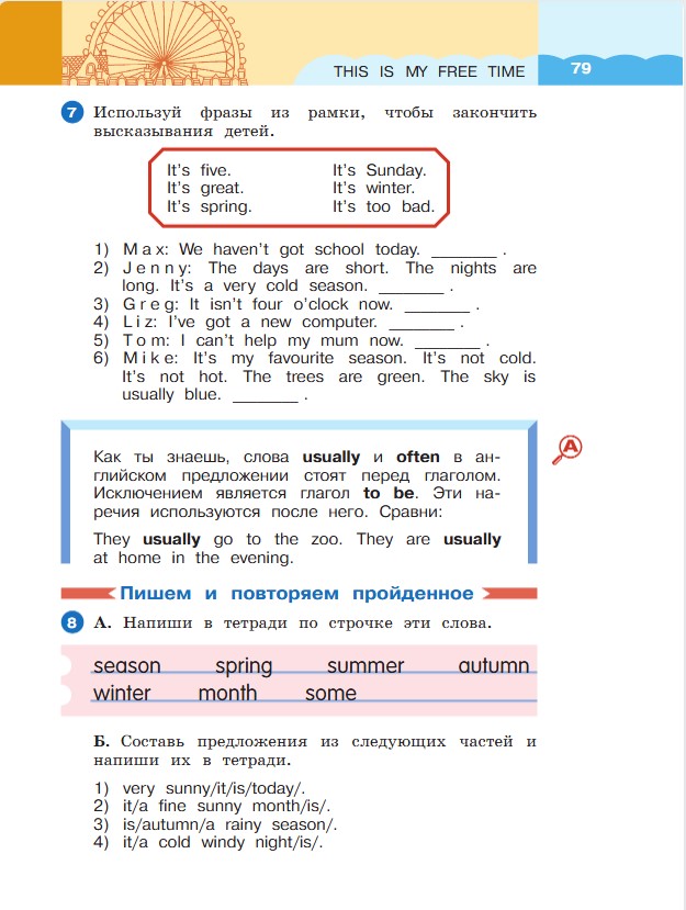 Английский язык 3 класс. Афанасьева, Михеева. 1 часть. Cтраница 79. Год 2023. 