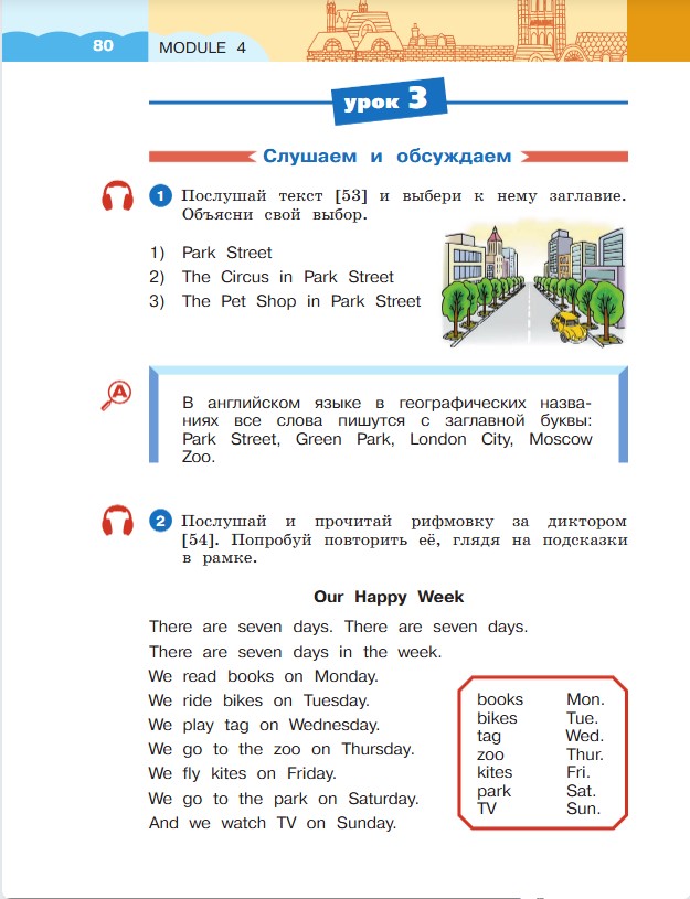 Английский язык 3 класс. Афанасьева, Михеева. 1 часть. Cтраница 80. Год 2023. 