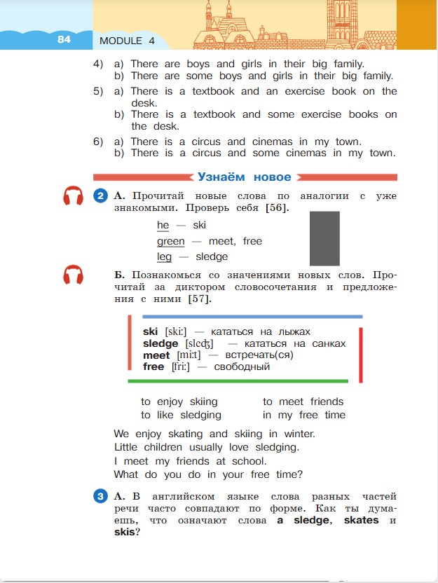 Английский язык 3 класс. Афанасьева, Михеева. 1 часть. Cтраница 84. Год 2023. 