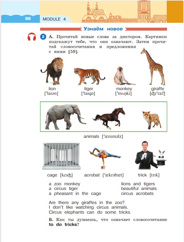 Английский язык 3 класс. Афанасьева, Михеева. 1 часть. Cтраница 88. Год 2023. 