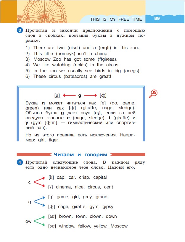 Английский язык 3 класс. Афанасьева, Михеева. 1 часть. Cтраница 89. Год 2023. 