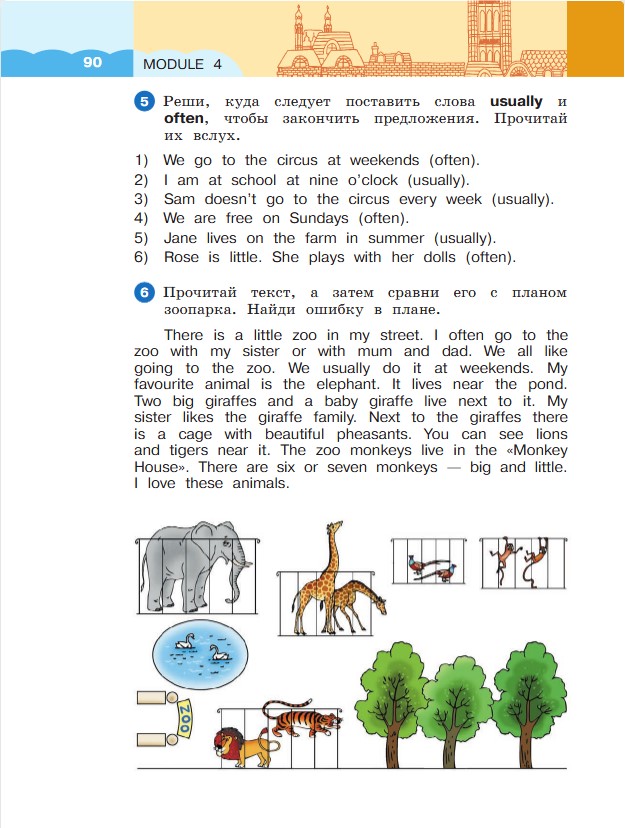 Английский язык 3 класс. Афанасьева, Михеева. 1 часть. Cтраница 90. Год 2023. 