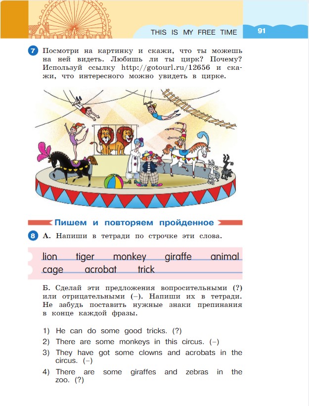 Английский язык 3 класс. Афанасьева, Михеева. 1 часть. Cтраница 91. Год 2023. 