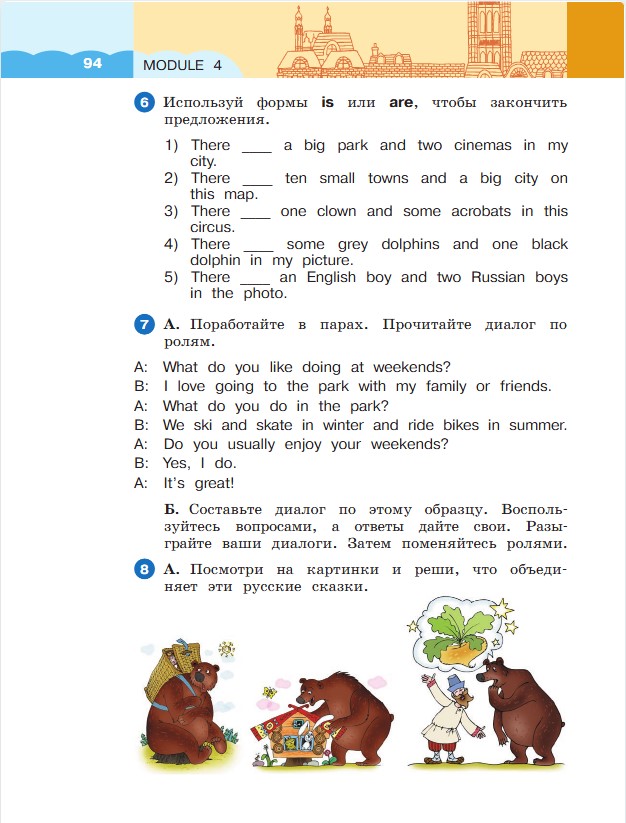 Английский язык 3 класс. Афанасьева, Михеева. 1 часть. Cтраница 94. Год 2023. 