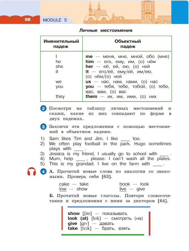 Английский язык 3 класс. Афанасьева, Михеева. 1 часть. Cтраница 98. Год 2023. 