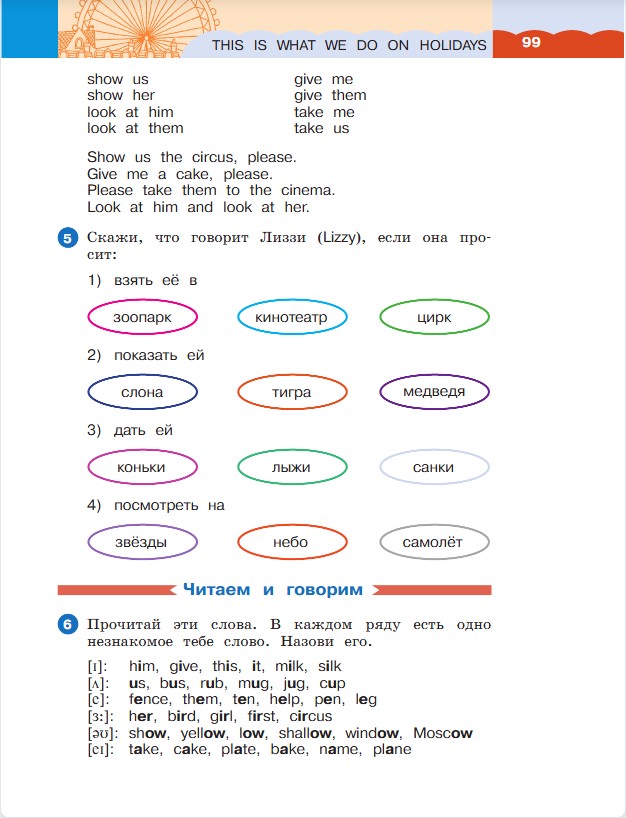 Английский язык 3 класс. Афанасьева, Михеева. 1 часть. Cтраница 99. Год 2023. 