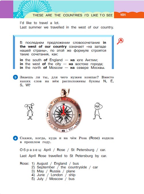 Картинка из учебника по английскому языку 3 класс Афанасьева, Михеева - Часть 2, станица 101, год 2023.