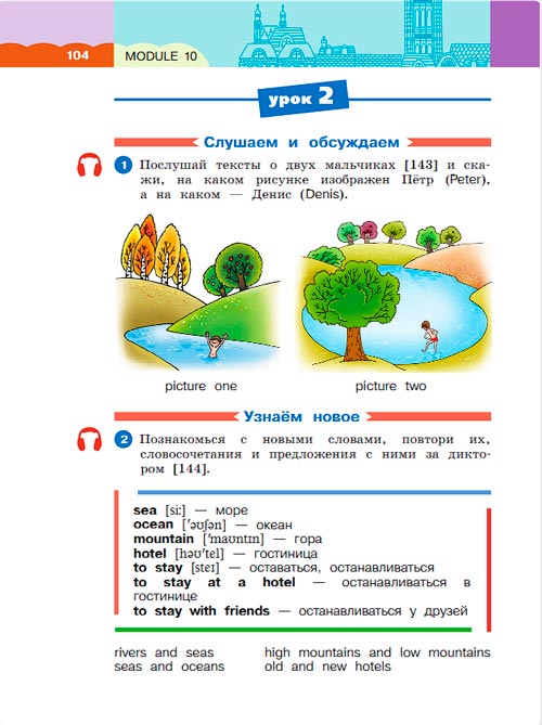 Картинка из учебника по английскому языку 3 класс Афанасьева, Михеева - Часть 2, станица 104, год 2023.