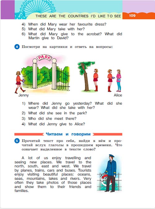 Картинка из учебника по английскому языку 3 класс Афанасьева, Михеева - Часть 2, станица 109, год 2023.
