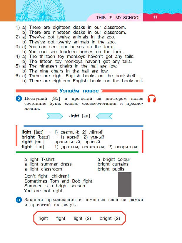 Картинка из учебника по английскому языку 3 класс Афанасьева, Михеева - Часть 2, станица 11, год 2023.