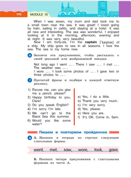 Картинка из учебника по английскому языку 3 класс Афанасьева, Михеева - Часть 2, станица 110, год 2023.