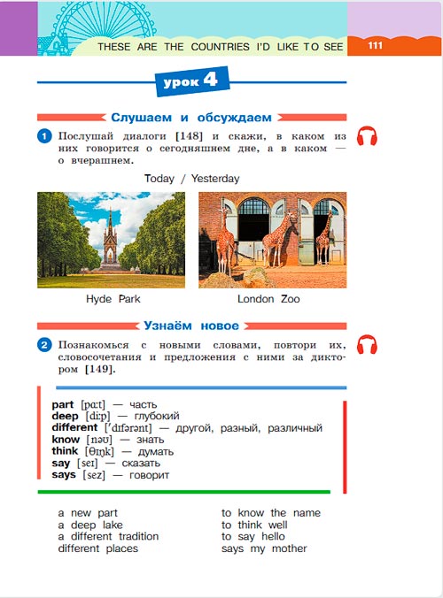 Картинка из учебника по английскому языку 3 класс Афанасьева, Михеева - Часть 2, станица 111, год 2023.