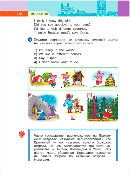 Картинка из учебника по английскому языку 3 класс Афанасьева, Михеева - Часть 2, станица 112, год 2023.