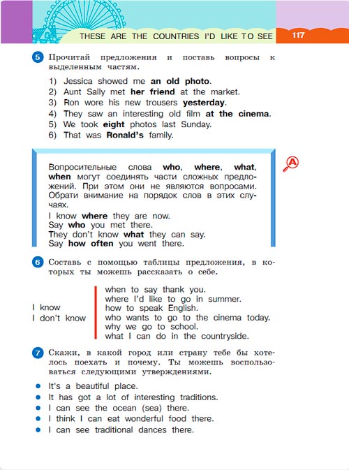 Картинка из учебника по английскому языку 3 класс Афанасьева, Михеева - Часть 2, станица 117, год 2023.