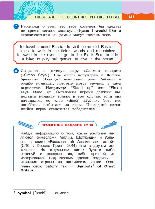 Картинка из учебника по английскому языку 3 класс Афанасьева, Михеева - Часть 2, станица 121, год 2023.