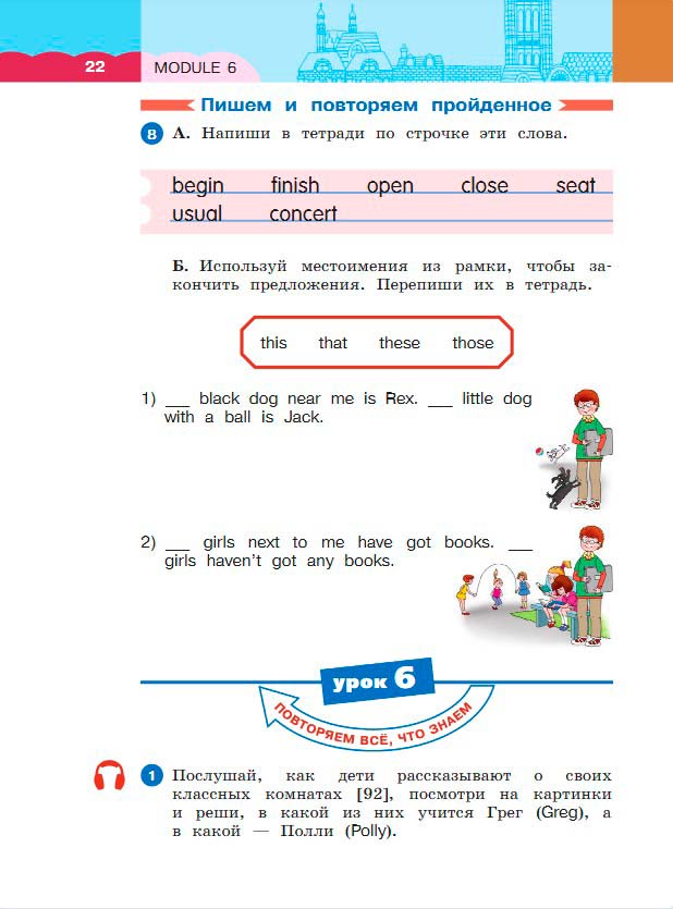 Картинка из учебника по английскому языку 3 класс Афанасьева, Михеева - Часть 2, станица 22, год 2023.