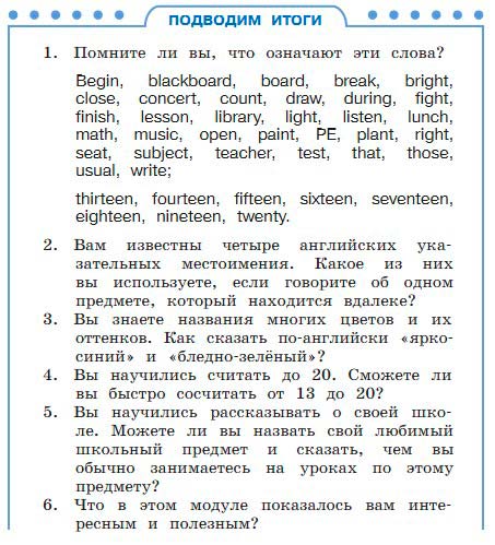 Картинка из учебника по английскому языку 3 класс Афанасьева, Михеева - Часть 2, страница 26 подводим итоги. Год 2023.