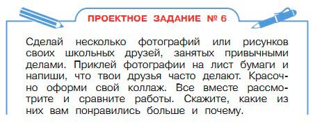 Картинка из учебника по английскому языку 3 класс Афанасьева, Михеева - Часть 2, страница 26 проектное задание. Год 2023.