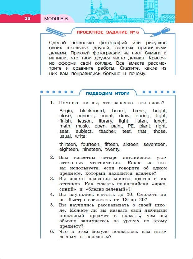 Картинка из учебника по английскому языку 3 класс Афанасьева, Михеева - Часть 2, станица 26, год 2023.